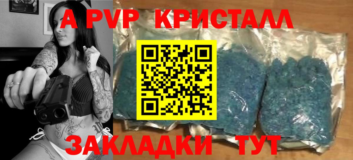 А ПВП Crystall  Вход с VPN  Надым  A PVP кристаллы  APVP СК КРИС 