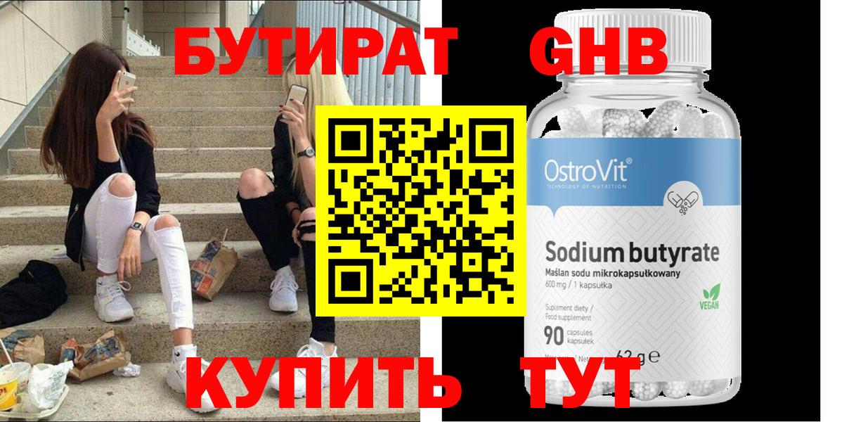 Бутират оксана Надым