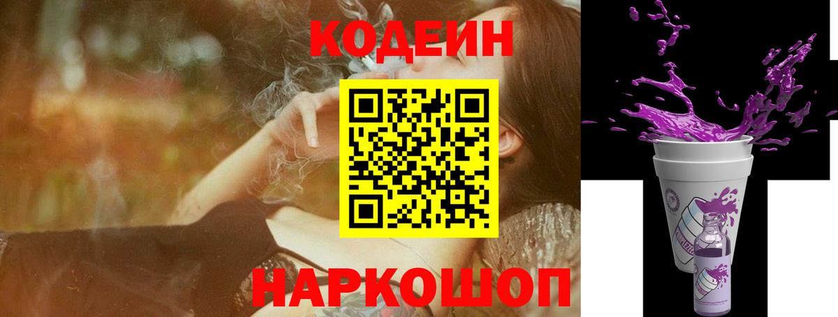 Надым  Кодеин Purple Drank  Кодеин Purple Drank  Вход с VPN 