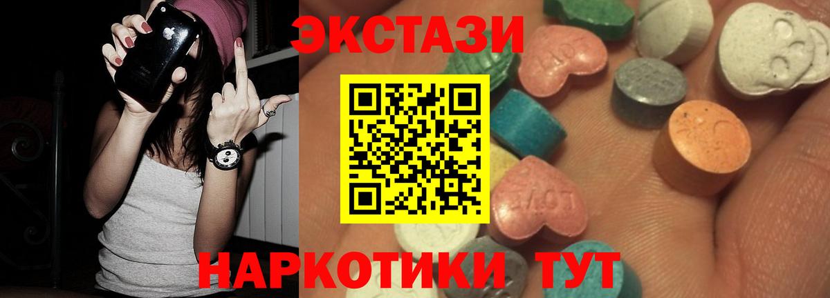 ЭКСТАЗИ круглые  Ecstasy 250 мг  Надым  Вход с VPN 