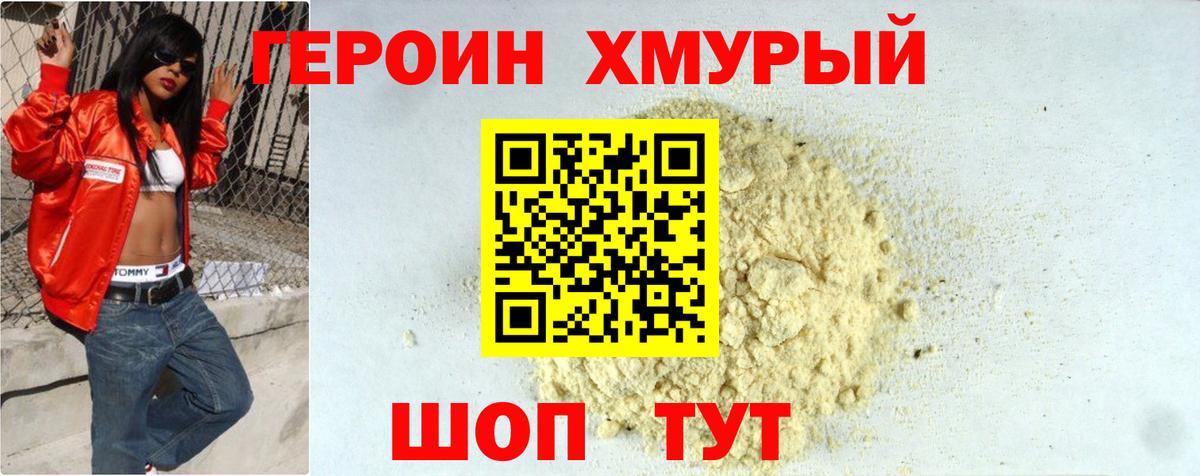 ГЕРОИН  Героин Heroin  Вход с VPN  Надым 