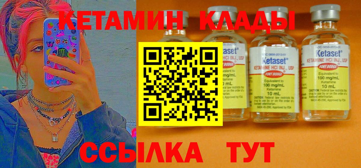 Кетамин VHQ Надым