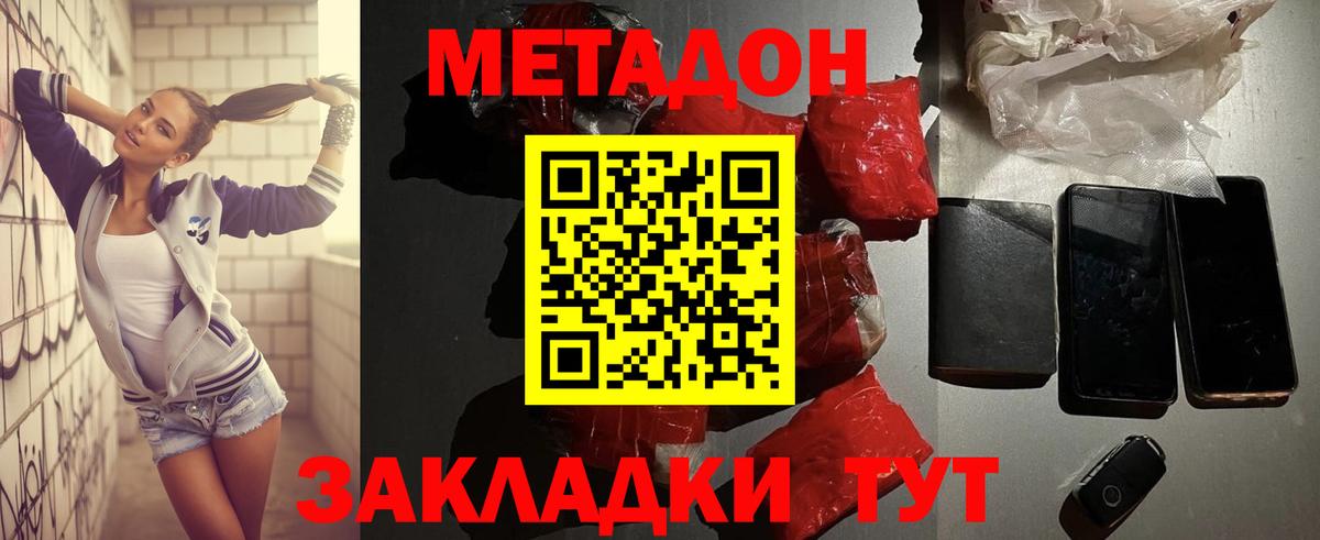 Метадон methadone Надым