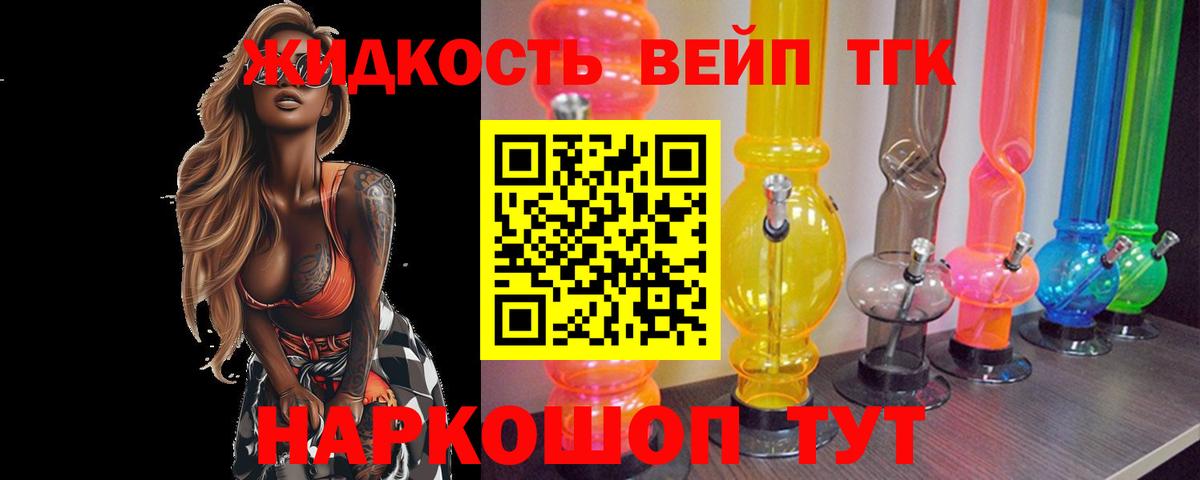 Дистиллят ТГК вейп Надым
